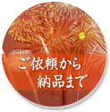 導入フロー
